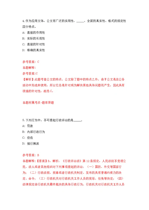 2022年03月2022广东阳江市阳西县两山旅游文化有限公司公开招聘泰安堡讲解员（负责人）2人公开练习模拟卷（第0次）