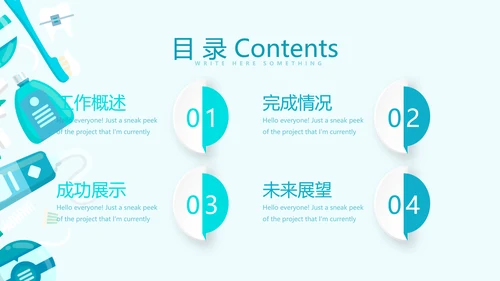 蓝色医疗牙科护理知识宣传动态PPT