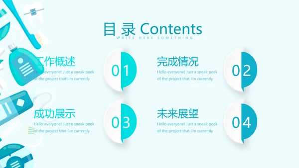 蓝色医疗牙科护理知识宣传动态PPT