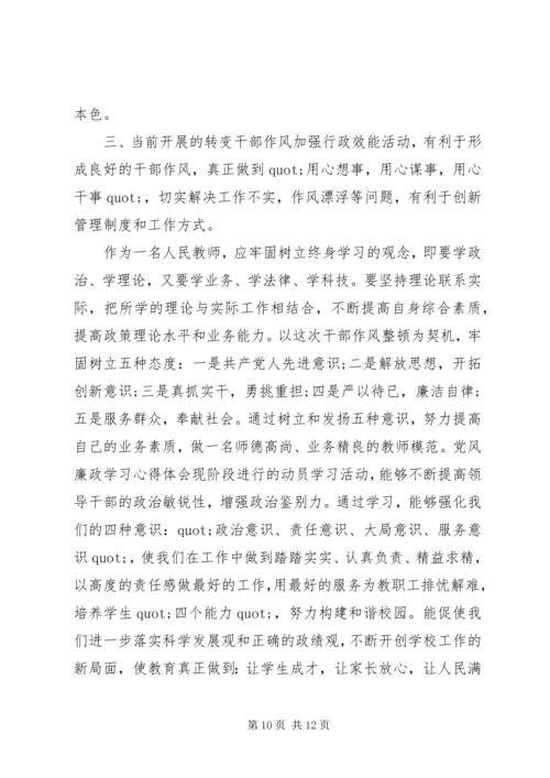 学习廉政党课心得体会.docx