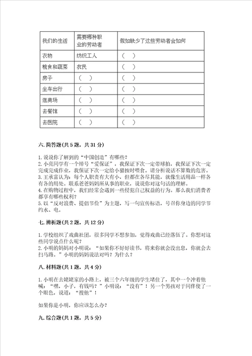 部编版四年级下册道德与法治期末测试卷达标题