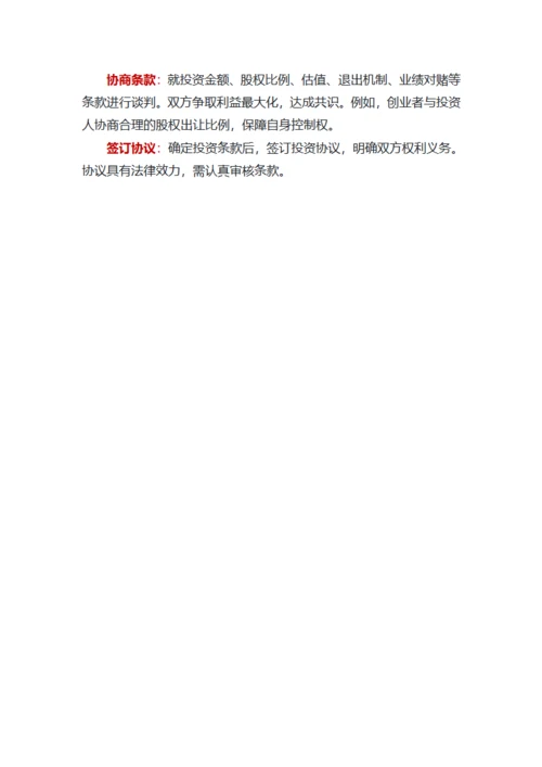 创业融资流程