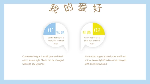 卡通可爱儿童个人简历自我介绍成长档案动态PPT模板