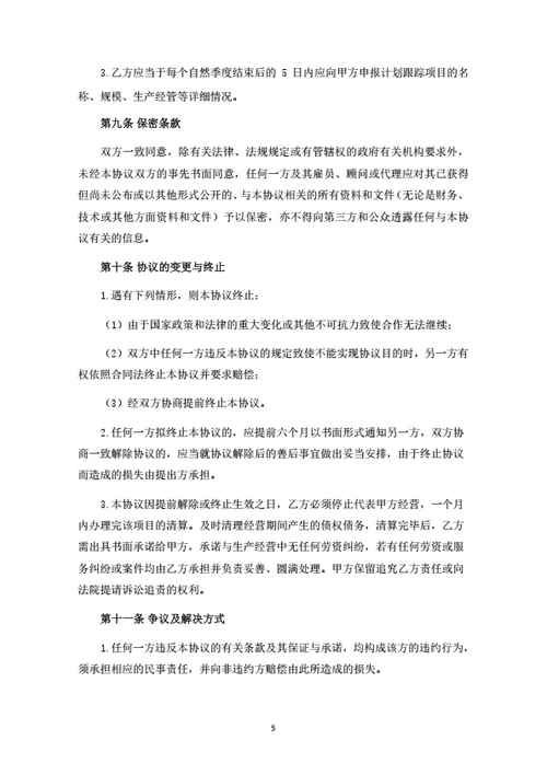 分公司设立及运营合作协议