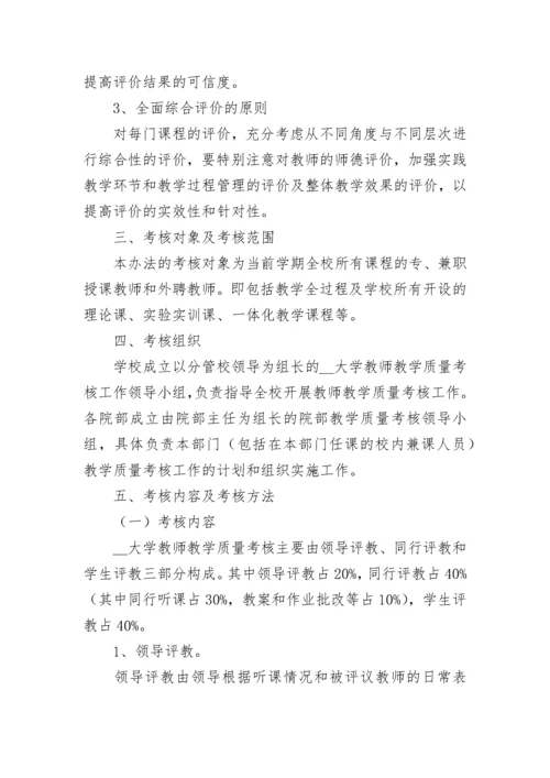 最新课堂教学质量评价方案（精选11篇）.docx