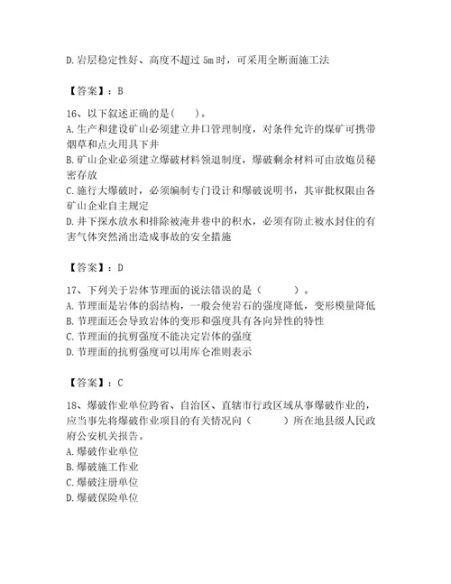 二级建造师之二建矿业工程实务题库附答案（完整版）