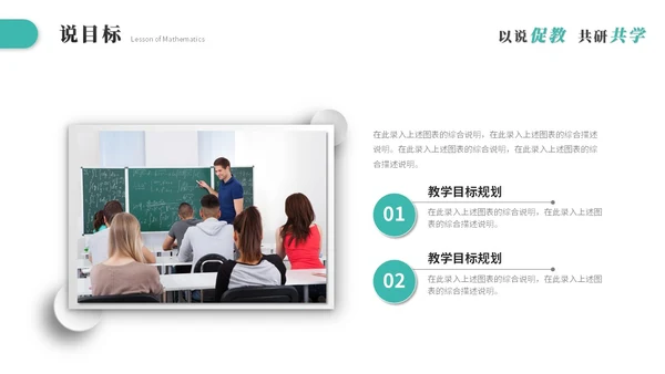 绿色简约微粒体教师说课教学课件公开课教育培训ppt模板