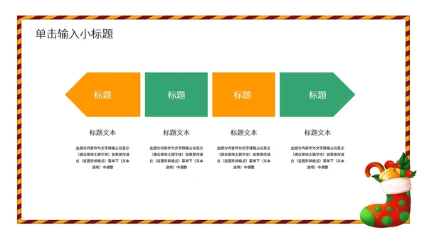 红色卡通风浪漫圣诞节节日营销活动策划方案PPT模板