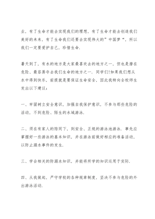 热爱生命预防溺水的建议书.docx