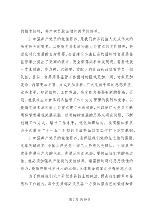 新形势下共产党员如何加强党性修养_1.docx