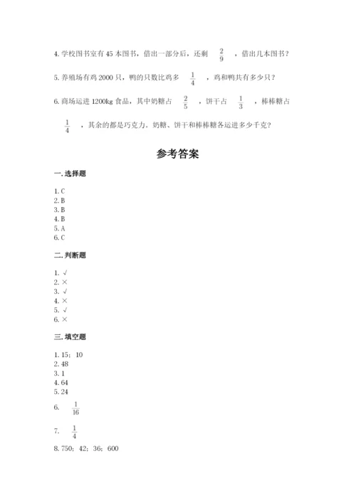 西师大版六年级上册数学第一单元 分数乘法 测试卷加解析答案.docx