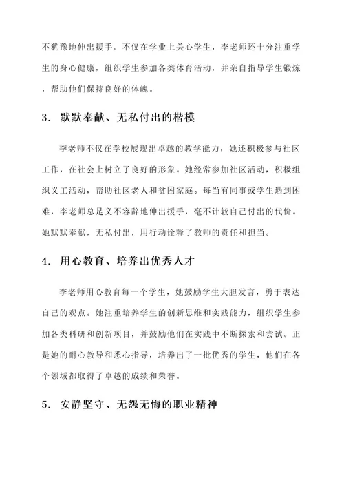 皂头中学最美老师事迹介绍