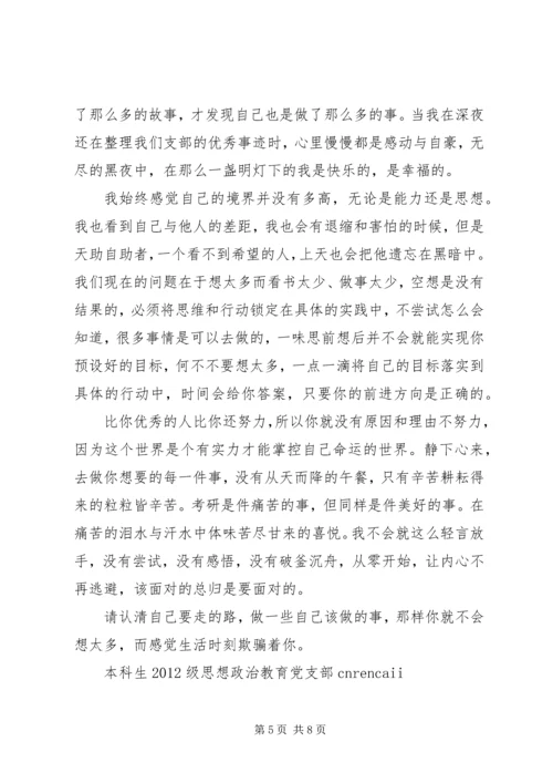 思想汇报参考例文 (10).docx