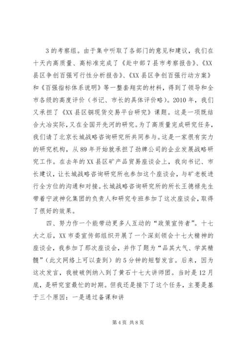 在政府研究系统经验交流会上的发言.docx