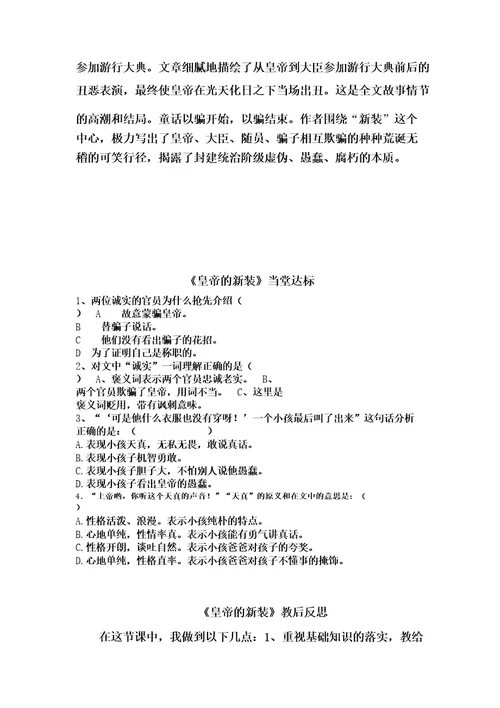 初中语文皇帝的新装教学设计学情分析教材分析课后反思