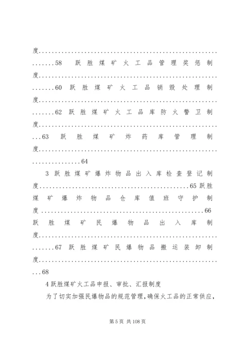 五一煤矿民爆物品管理制度.docx