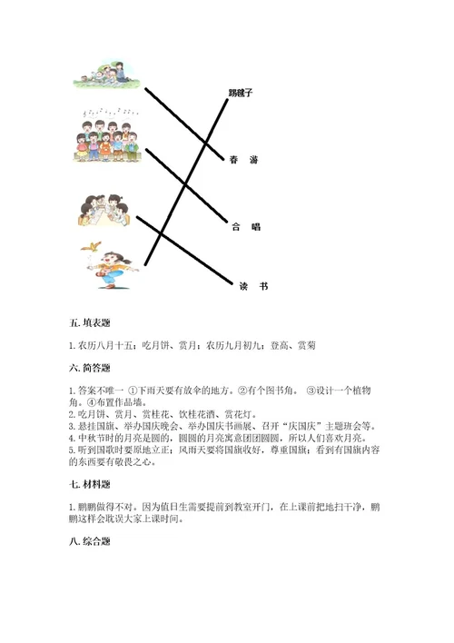 二年级上册道德与法治期中测试卷带答案（黄金题型）