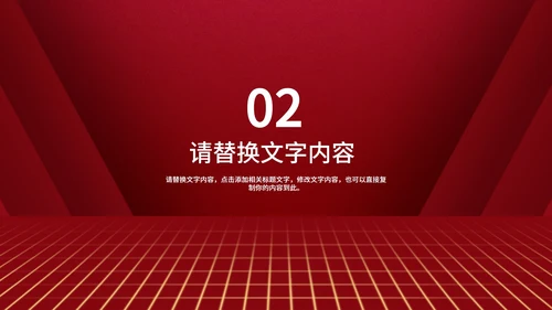 深红色简约企业年会PPT模板