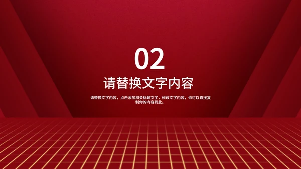 深红色简约企业年会PPT模板
