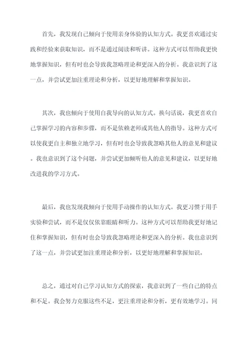 关于认知方式的自我剖析