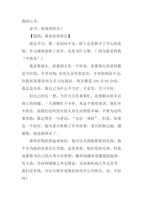 其实很快乐作文800字.docx