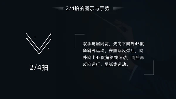 简约黑白怎样指挥唱歌PPT模板宣传PPT动态PPT
