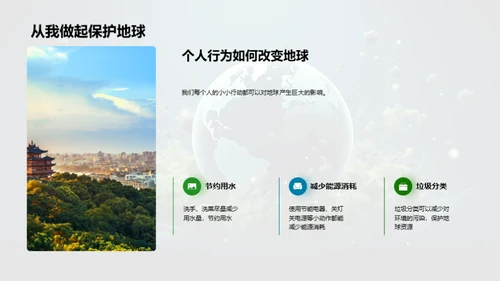 绿色行动小守护者