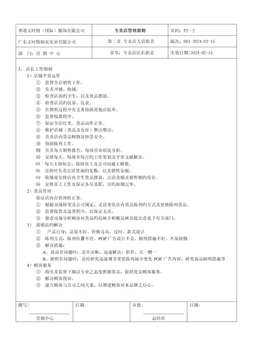 专卖店管理重点标准.docx