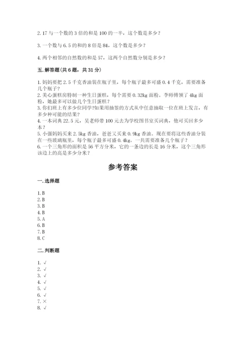 人教版小学五年级上册数学期末测试卷（名师系列）.docx