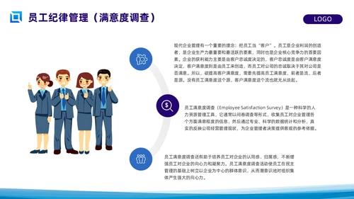 蓝色简约员工关系管理PPT模板宣传PPT动态PPT人才管理