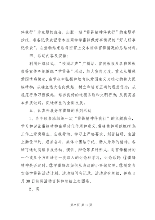 鲁北第三小学学雷锋主题月活动方案 (2).docx