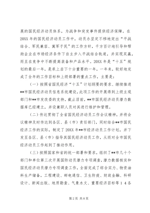 国民经济动员工作报告范文 (3).docx
