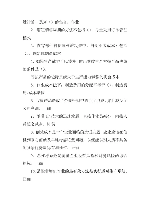 管理会计企业成本管理与控制