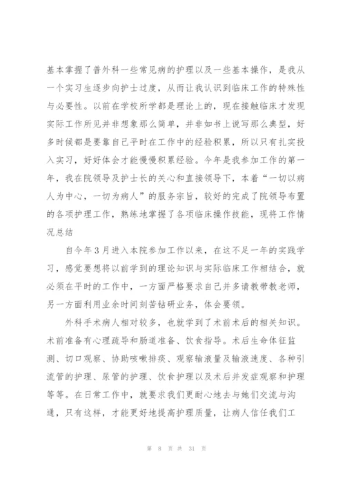 护士实习总结汇编15篇.docx