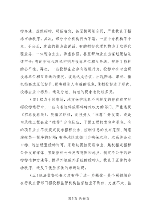 发改委监管调研报告.docx