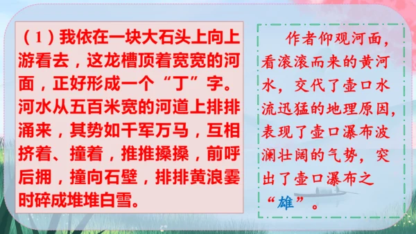 17《壶口瀑布》课件