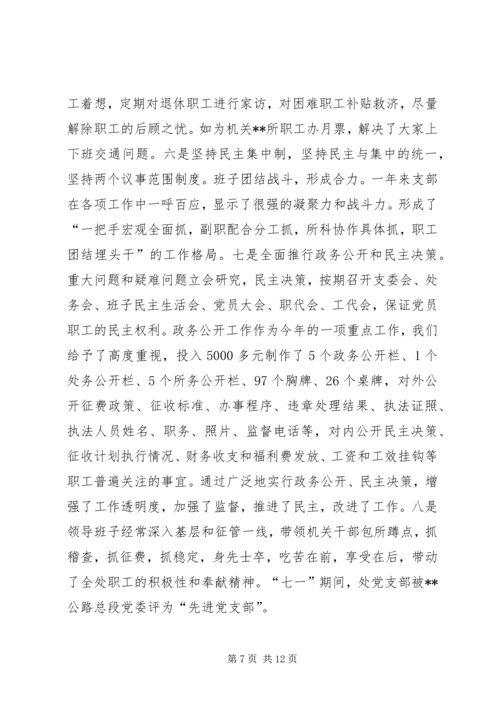 交通征稽征管年度工作总结[下].docx