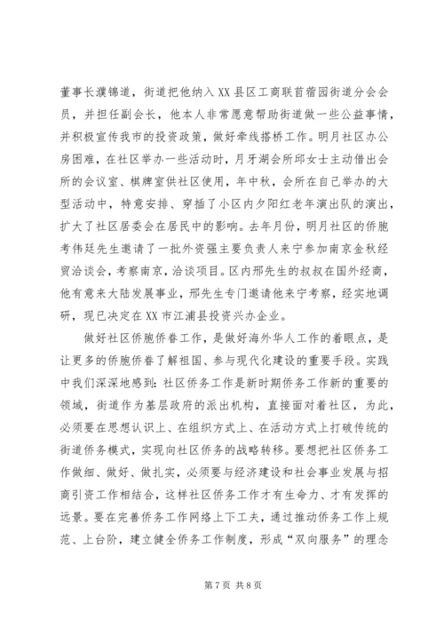 以“双向服务”为平台深入推进社区侨务工作.docx