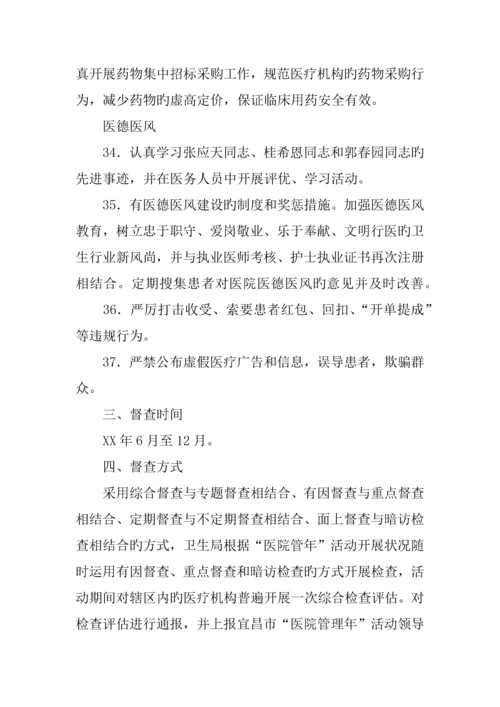 医院管理年活动实施方案.docx