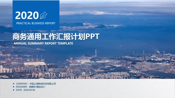 2020蓝色工作汇报述职年终总结PPT