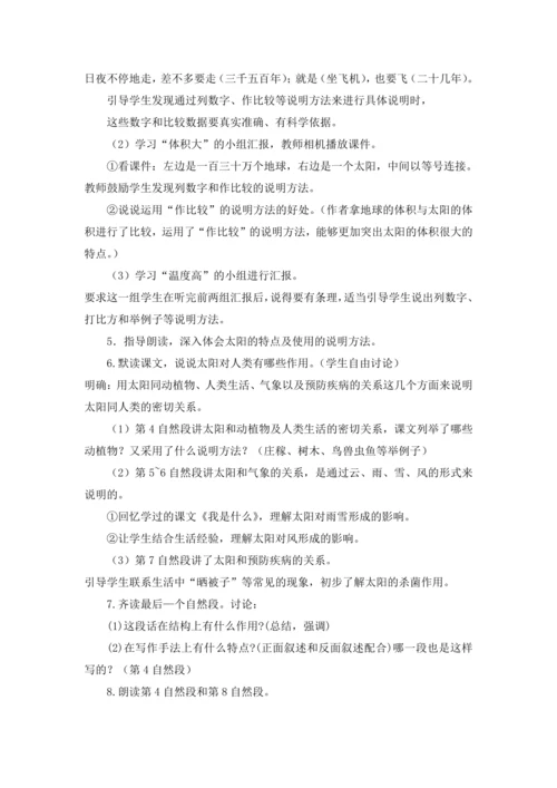 2024年秋五年级上册 16 太阳（教案与教学反思）