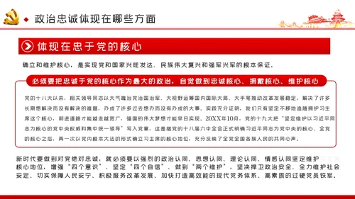 对党忠诚以政治忠诚坚定维护核心党建党课ppt