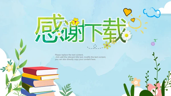 黄色小清新开学季新学期主题班会PPT模版