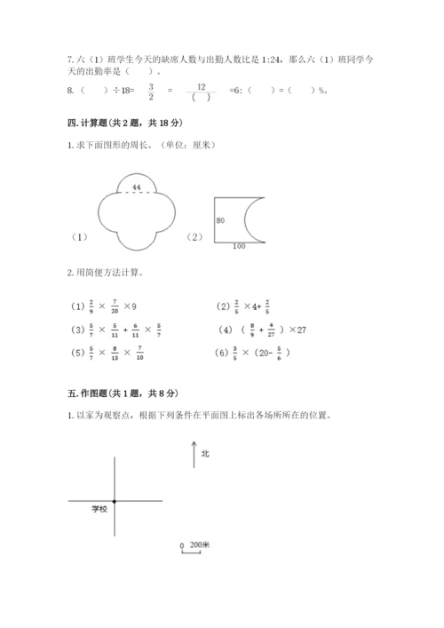 人教版六年级上册数学期末测试卷带答案（模拟题）.docx