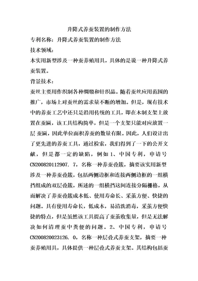 升降式养蚕装置的制作方法