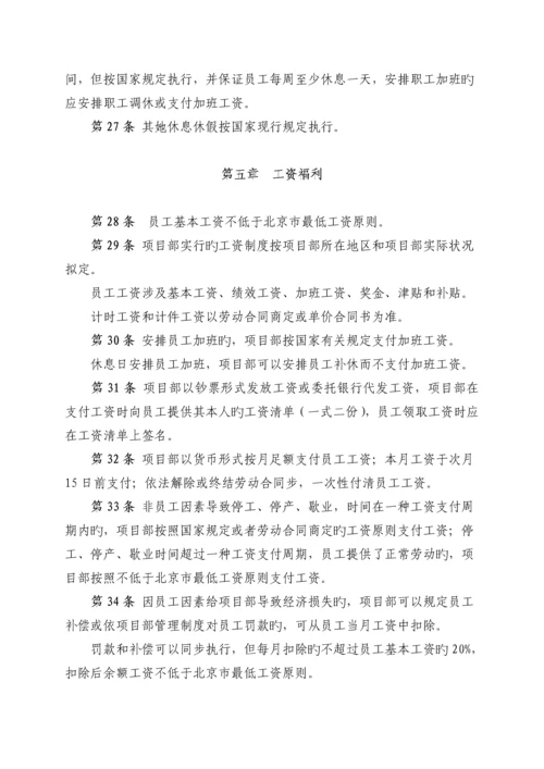 专项项目部劳动用工管理新版制度.docx