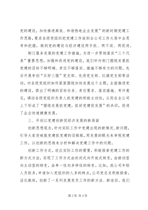 抓好基层党建工作，促进企业和谐发展 (2).docx