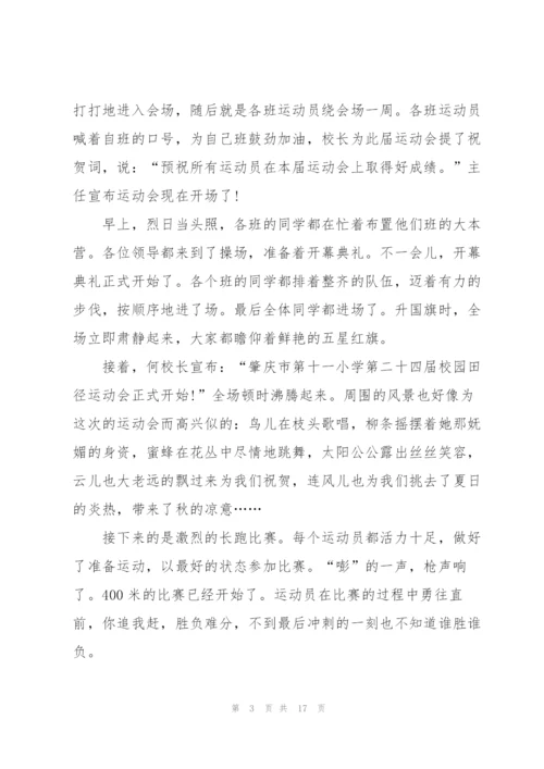 学校运动会心得大全10篇.docx