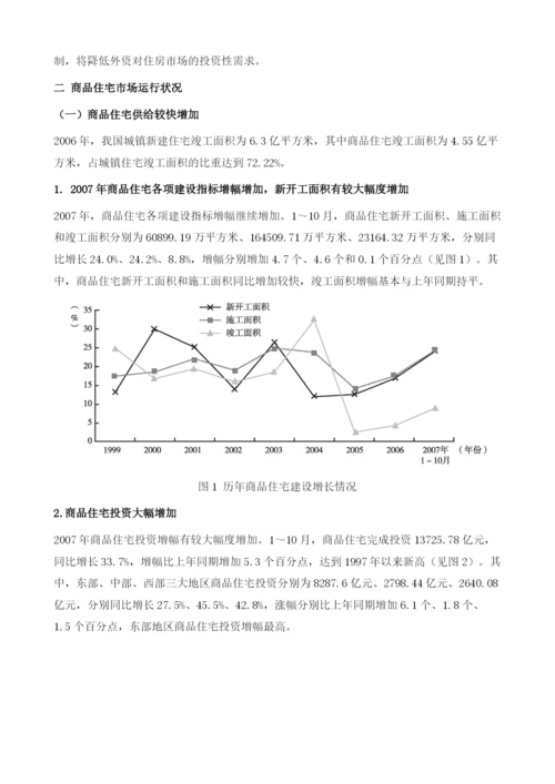 住宅市场形势分析与预测.docx