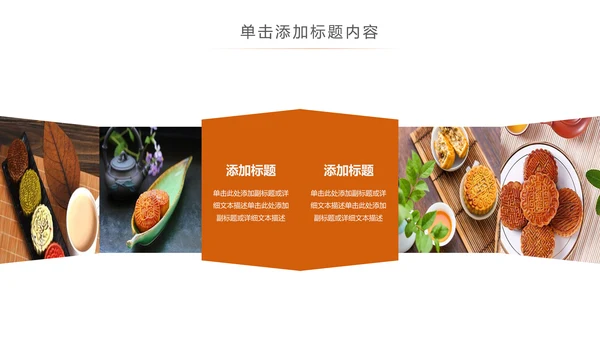 美味中秋月饼产品宣传介绍动态PPT模板